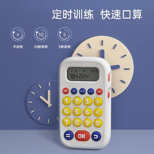 儿童智能口算练习机加减v法教具幼儿计算器学习专用游戏机