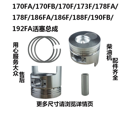 风冷柴油微耕机发电机配件 170173F178F186F188FA190XF 活塞四配