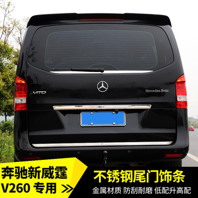 适用於16-21宾士新威霆尾门w饰条V260V250麦特斯後饰条尾箱亮条