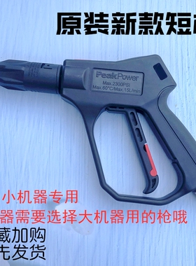 F2F3F8洗车机钢丝管高压清洗机喷枪泵喷头鸭嘴短枪刷车Y水枪头管