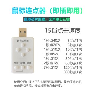 自动敲击器键盘点击器滑鼠左v键自动按键连点器单击电脑物理壁挂