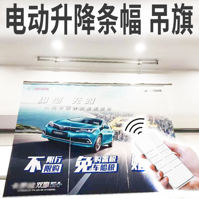 电动条幅横幅升降l机广告画面汽车展厅4s店吊旗遥控自动会标升降