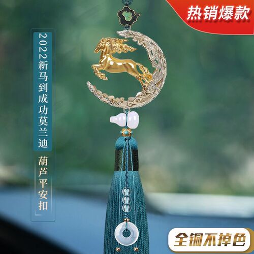 马到成功汽车挂件高档女后视镜挂饰车内吊饰马202T2新款车载饰品