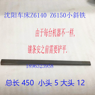 沈阳车床CA61040CA615E0小托板镶条斜铁塞铁刹铁配件