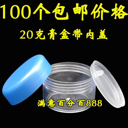 20g带内盖膏i盒化妆品盒面霜盒小药盒旅行护肤品分装瓶膏霜塑料瓶