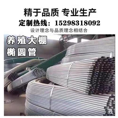 大棚骨架钢管牛棚羊圈猪舍鹅兔养鸡场椭圆管温室S蔬菜养殖大棚保