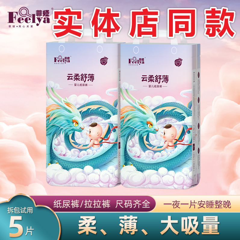 菲娅纸尿裤超薄透气拉拉裤L男女宝专用XXL婴儿新生儿尿不湿纸尿片,婴童尿裤,拉拉裤/学步裤/成长裤正装,淘宝优惠券,粉丝福利购,淘宝优惠卷