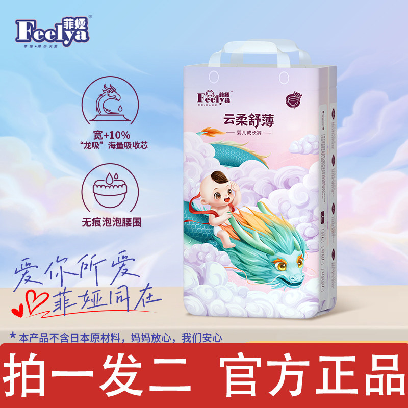 正品菲娅纸尿裤透气拉拉裤大吸量