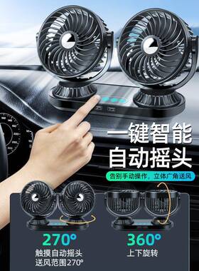 自动摇头扇车风24V大卡45381车1扇2V汽伏强力制冷汽车风USB