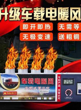 车载暖风机2v24V取暖器车挖1机热铲车内制热电暖气83886货速风扇