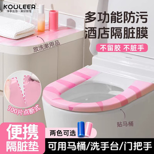 整理师推荐马桶贴便携旅行酒店隔脏膜通用多功能防污马桶垫粘贴式