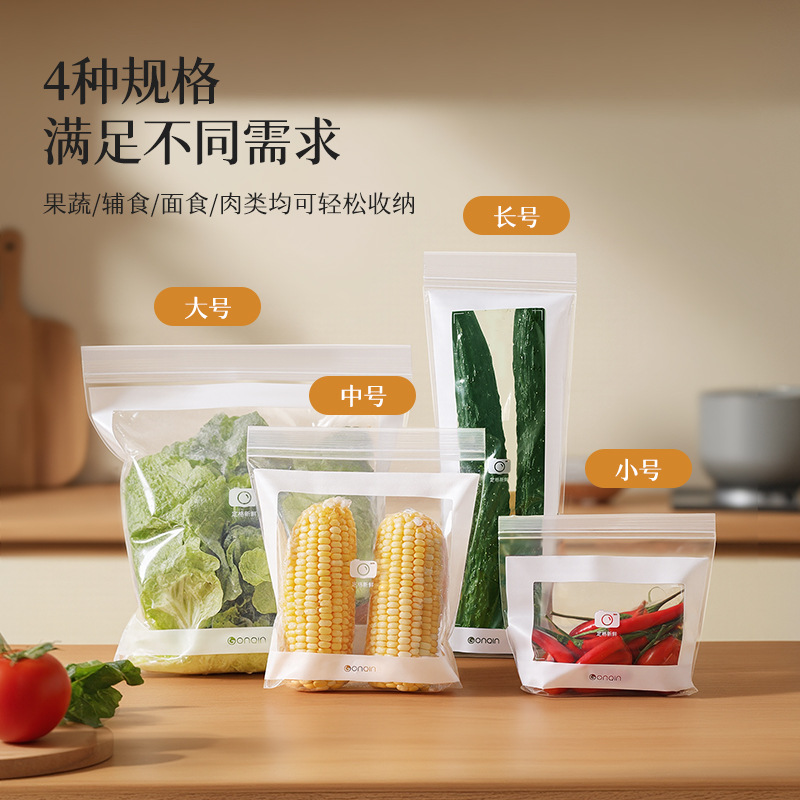 密封保鮮袋食品級家用冰箱專用