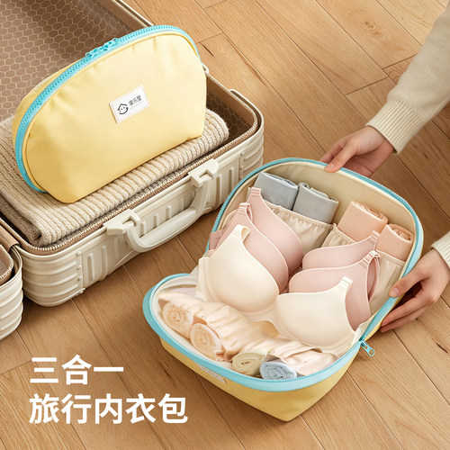 内衣收纳包旅行便携旅行收纳袋