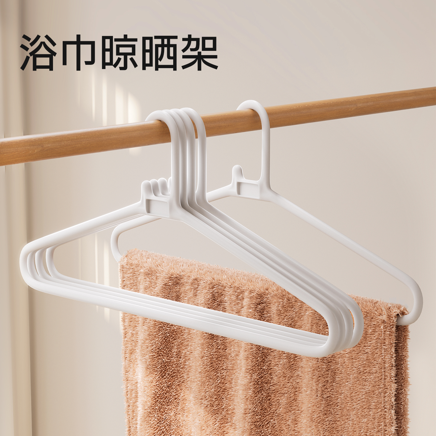 晒浴巾大衣架晒被子床单加厚加粗