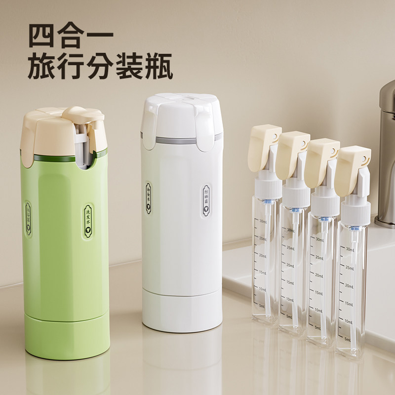 整理师推荐四合一旅行分装瓶便携式洗发水沐浴露面霜乳分装小瓶子