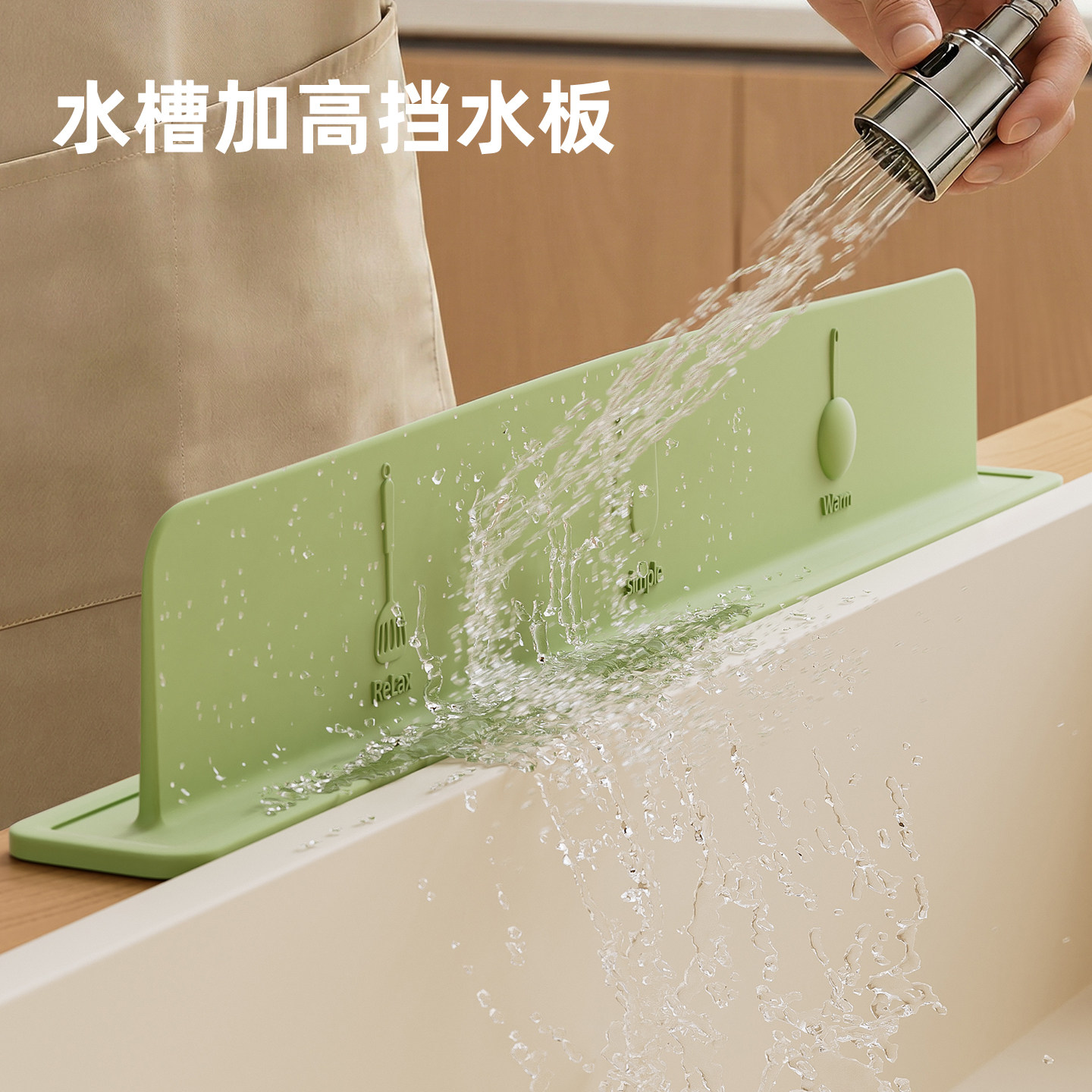 厨房台面挡水条洗菜池水槽挡水板