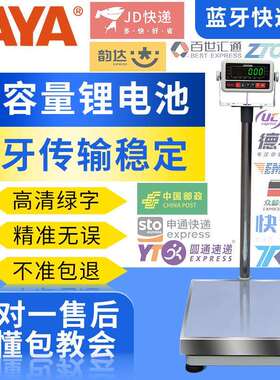 飞亚E360蓝牙电子秤快递专用PDA电子台秤60kg150公斤计重台秤