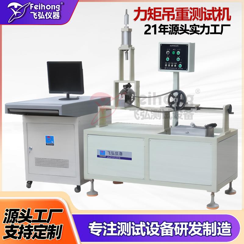 自行车测试机弹簧中轴扭力旋转电压试验机自行车力矩吊重测试机