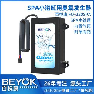 臭氧12v发生器 220SPA浴缸冰机浴水处理50mg h一体管式