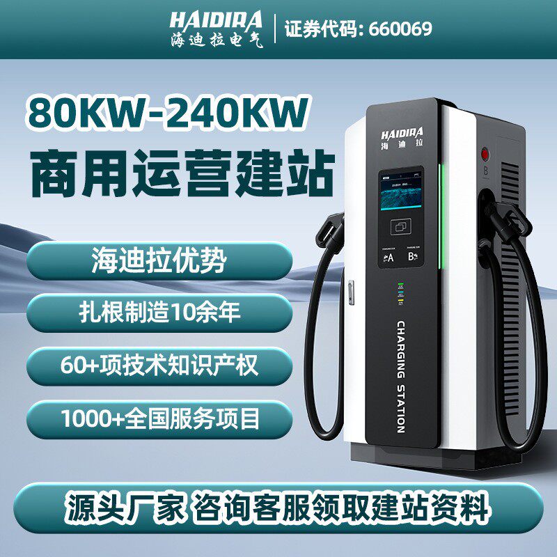 新能源汽车快充充电桩30/40/60/80KW九孔通用380V厂家直销可定制