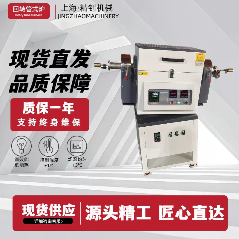 厂家供应可定制高温回转管式炉实验室工业烧结设备回管式加热炉