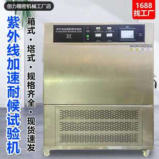 紫外线加速耐候试验机橡胶塑料抗老化抗褪色测试箱UV紫外线老化箱
