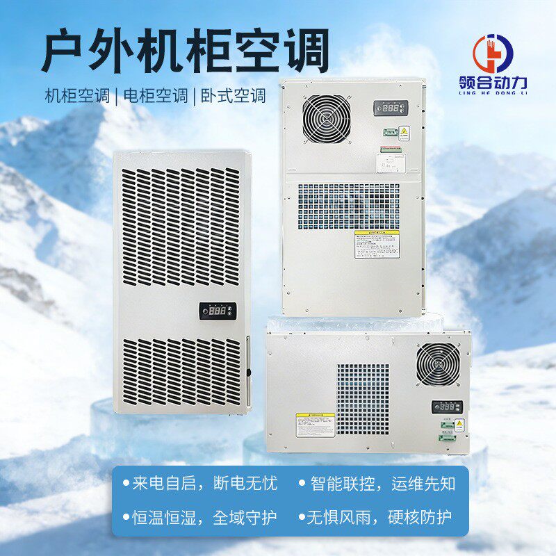 交流空调 600W1500W2000W制冷制热除湿恒温卧式顶置控制箱空调