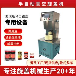 半自动真空旋盖机玻璃瓶封口机真空旋盖机自动真空旋盖机
