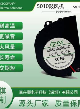 DC5010宽口鼓风机-汽车坐垫散热风扇-5000转低噪音5V小型直流鼓风