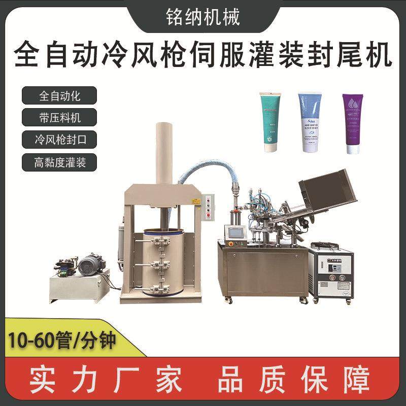 全自动冷风枪伺服灌装封尾机带压料机指甲胶光固化胶灌装封尾机械