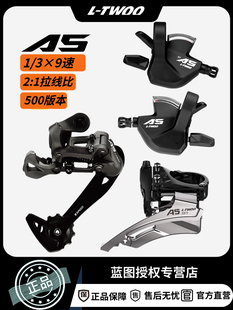 LTWOO蓝图A5山地车通用变速器9速27速分体指拨前拨后拨自行车套件