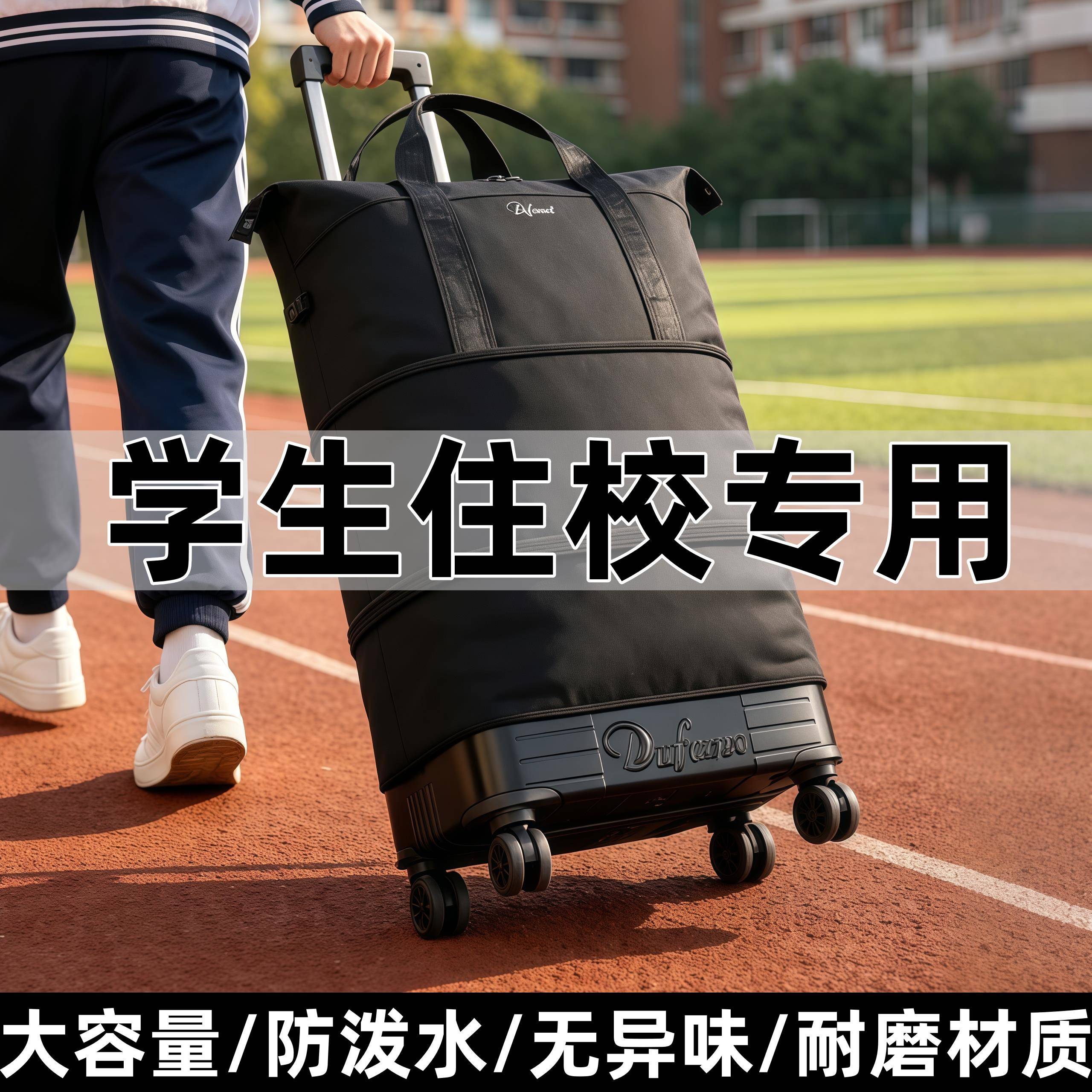 带滑轮学生住校行李大容量专用包拉杆包可折轻叠便旅行收纳可登机