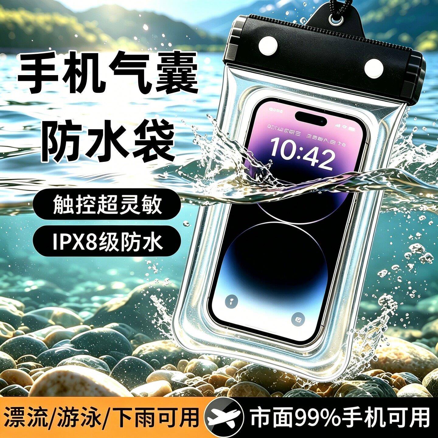 手机防水照袋带气囊可触送控屏幕拍游泳漂流潜水三防保护套外骑手