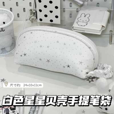 韩版白色星女星贝壳手提式笔袋生ins风高颜值大容量铅笔盒具文袋