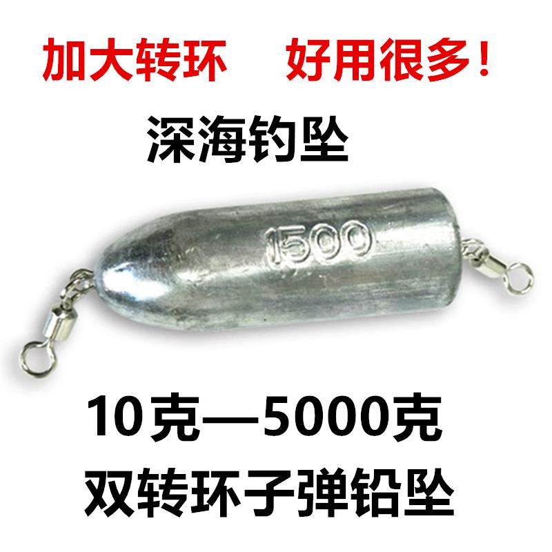 深海子弹铅坠双转环子弹头铅坠船钓鱼两头带不锈钢转环超大号铅坨