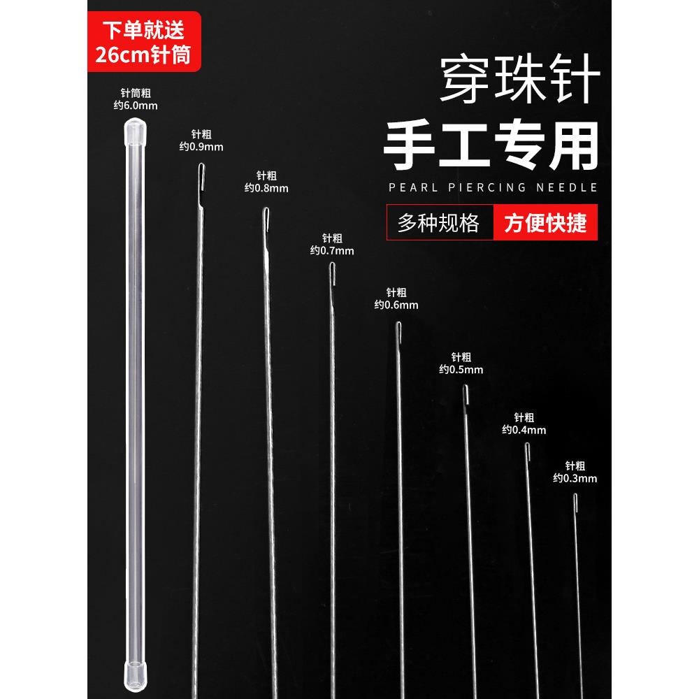 镯超细串珠针手工DIY串珠工品小孔米珠珍珠手项炼特别长艺针