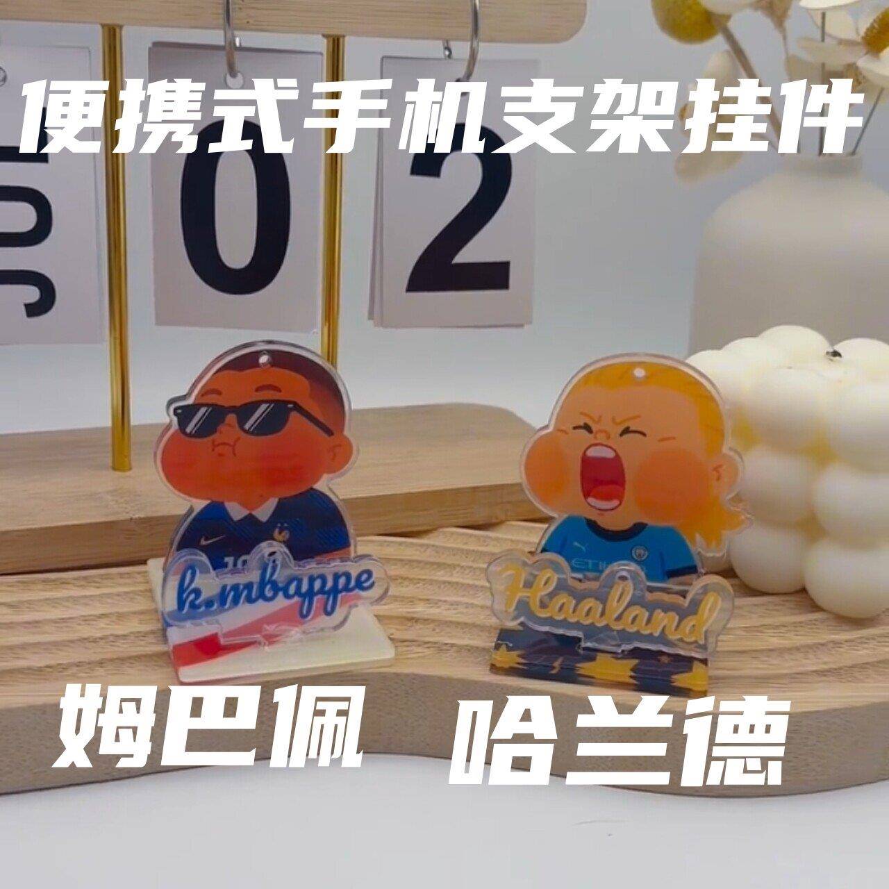 小压红书同款姆佩哈兰德手机架克力挂件足球球星巴桌面懒人支架