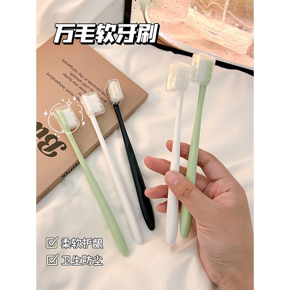 万毛软毛牙刷家庭装家用成腔人超细便超软旅行携装纳米清洁口舌苔