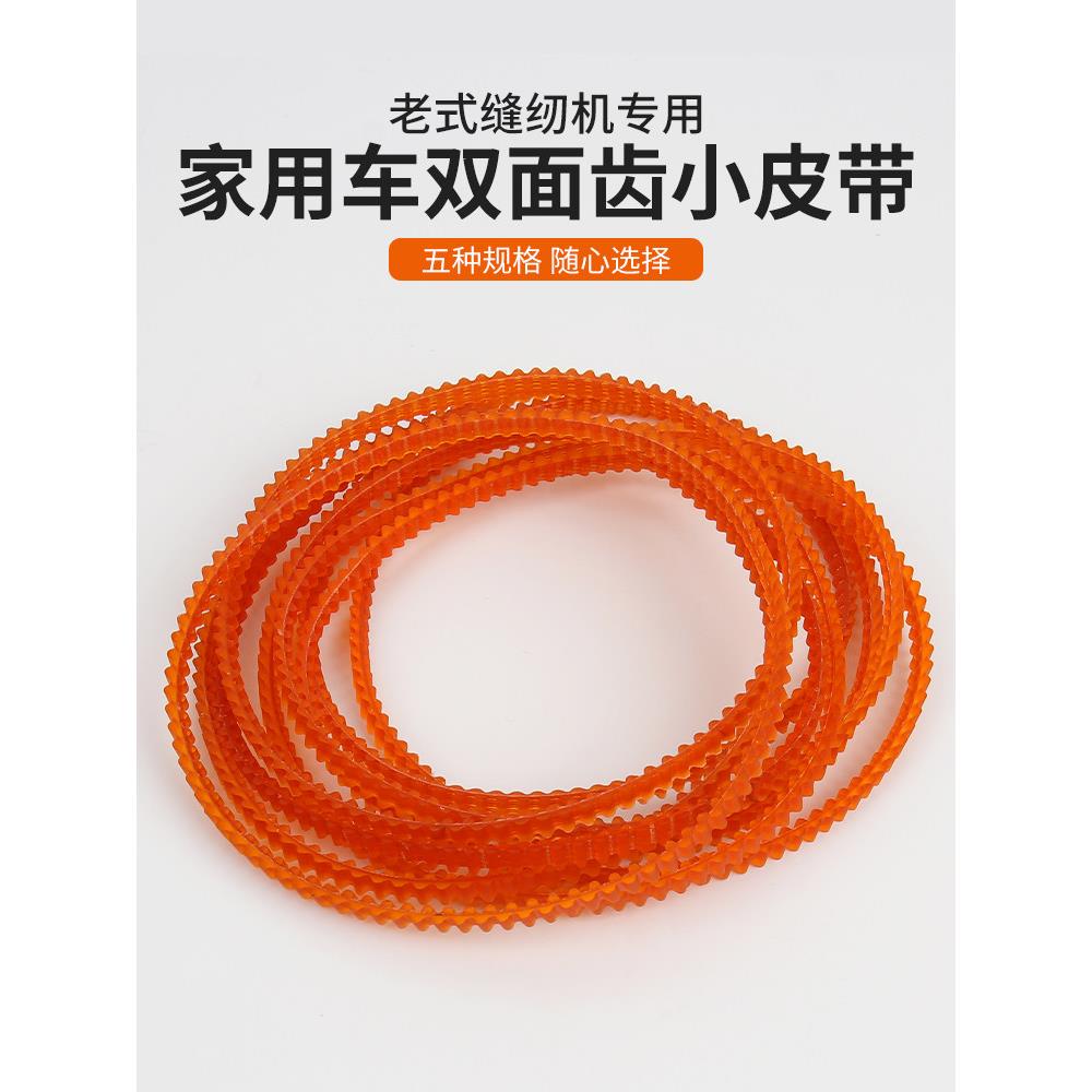 老式电动缝机配件马达电机锁边机纫皮带传动齿轮机带包缝拷边皮带