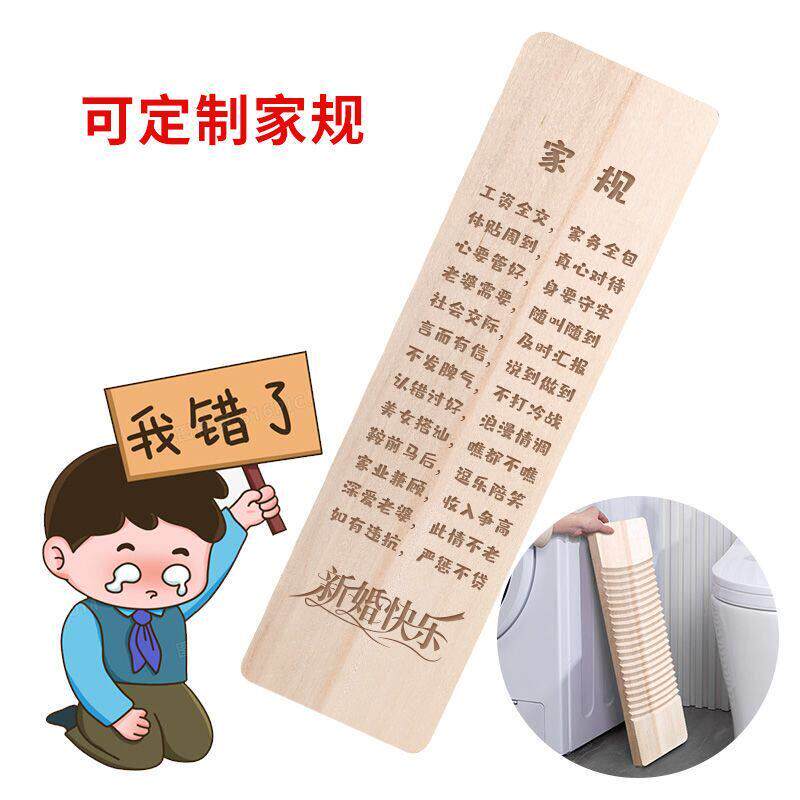 家规洗衣板惩罚搓衣板创意礼物惩罚罚跪神器抖音跪送男友结婚礼物