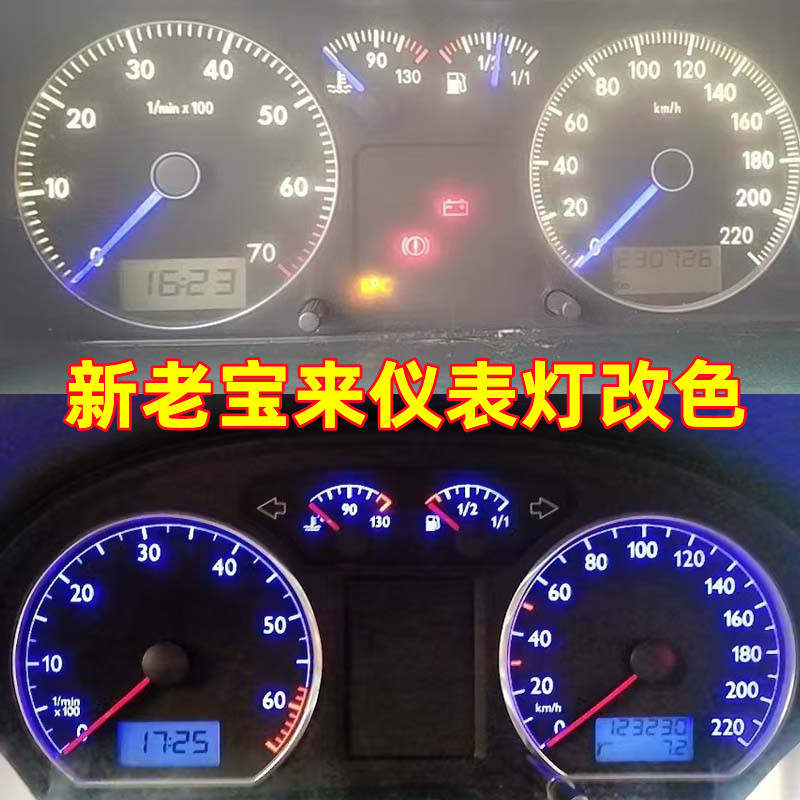 金驰达老宝来仪表灯空调灯