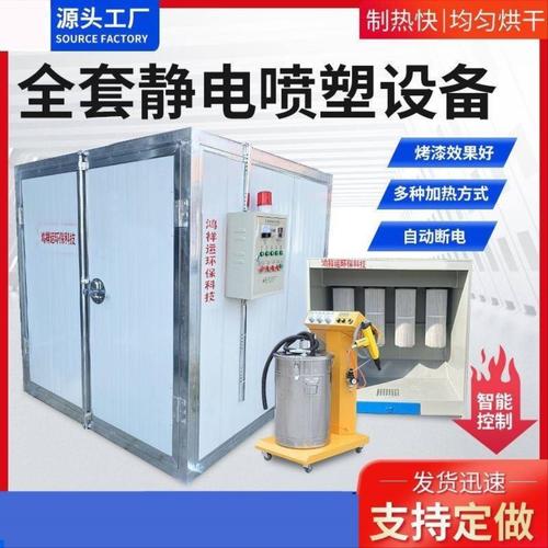 高温烤漆房环保设备电加热固化炉粉末烘干工业烤箱全套喷塑设备