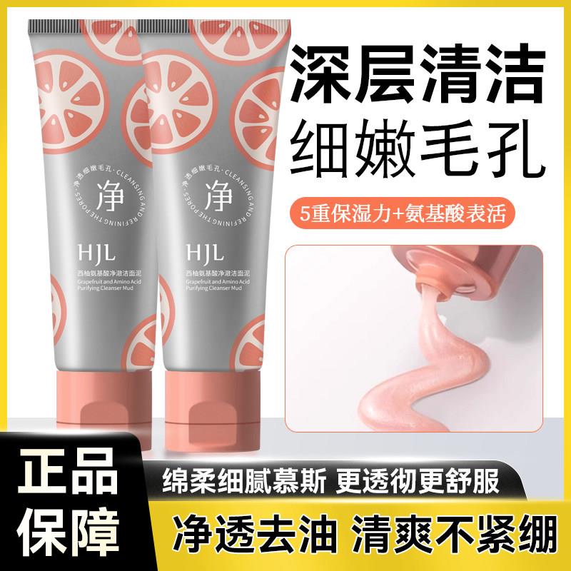 西柚氨基酸净澈洗面奶洁面泥深层清洁毛孔泡沫清爽控油温和无刺激