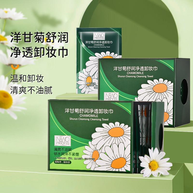 洋甘菊卸妆棉湿巾温和一次性单片装眼唇脸卸妆脸部深层清洁可携式