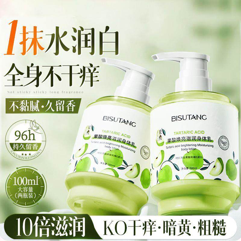 碧素堂果酸焕亮滋润身体乳保湿清爽不油腻持久留香润肤乳