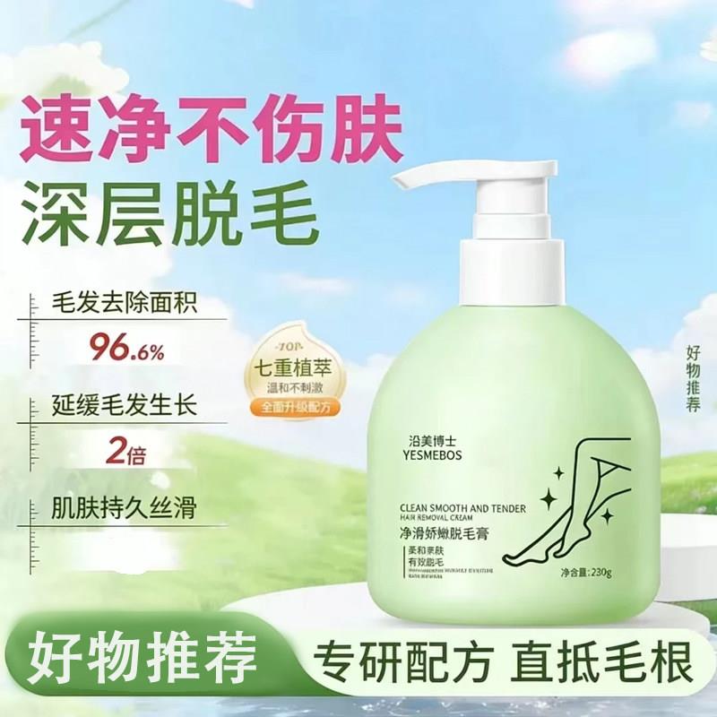 保湿博士净滑娇嫩膏干净光滑无黑点留香持久抑毛无痛除毛男女通用