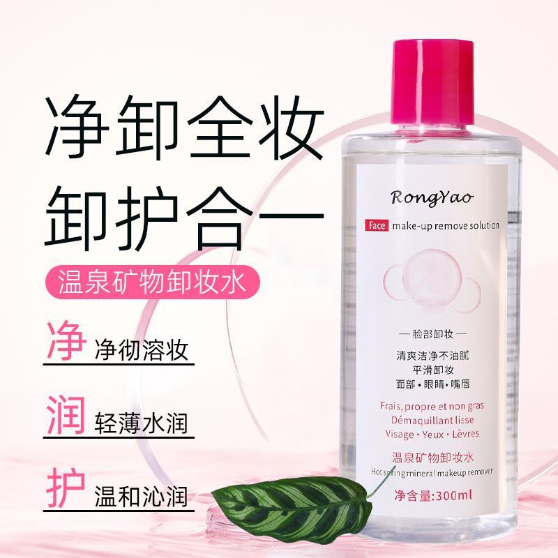 300ml积雪草卸妆液修护化妆棉温泉敏感肌三合一眼唇脸卸妆水矿物