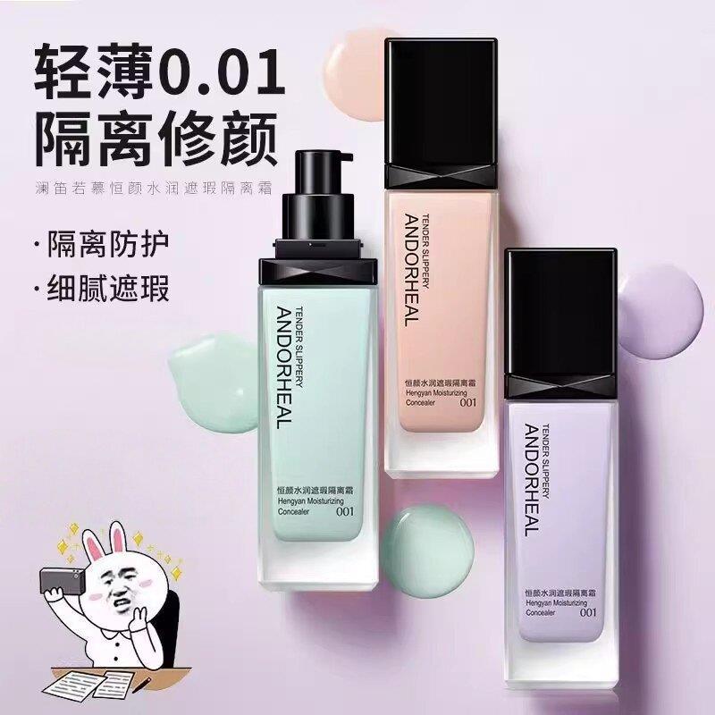 正品隔离霜遮瑕三合一正品紫色素颜bb霜女妆前乳打底粉底