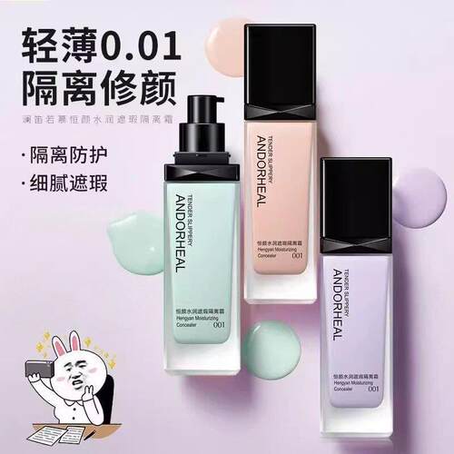 ANDO正品隔离霜遮瑕三合一正品紫色素颜bb霜女妆前乳打底粉底