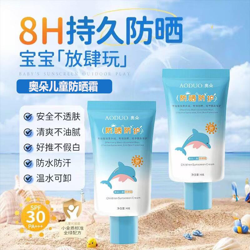 奥朵儿童防晒霜SPF30PA+防水汗防紫外线温和清爽不粘腻宝宝防晒乳